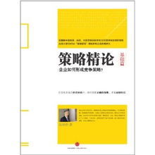 企业知识基础理论,企业的知识基础观,企业的资源基础论中文版