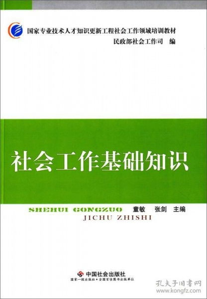 社会工作基础知识要点,社会工作基础知识考试题库及答案,社会工作基础知识汇总