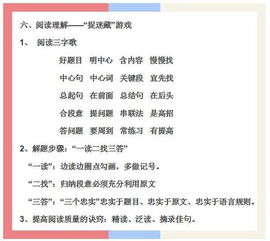 广东小学语文知基础知识