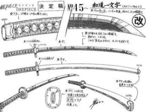 基础知识,日本刀