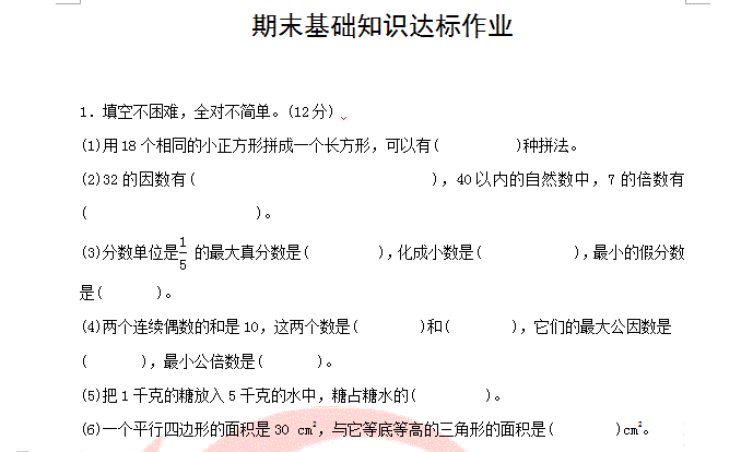 小学基础知识达标作业答案