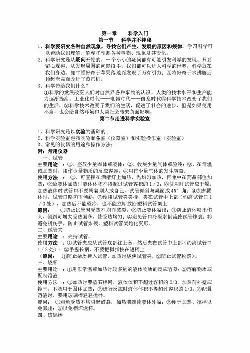 八下科学第一单元知识点,八下科学浙教版知识点整理,八下科学第二单元知识点