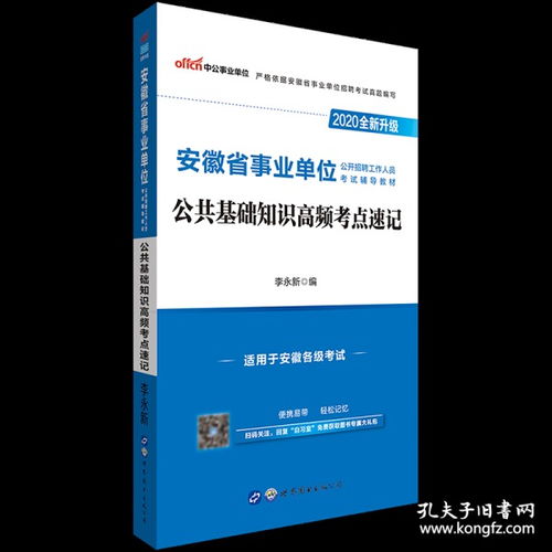 合肥事业单位考试公共基础知识