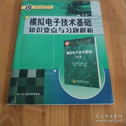 模拟电子技术基础知识框架图