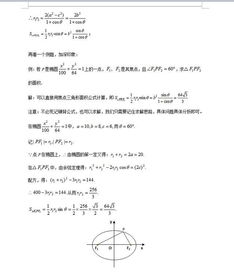 椭圆的基础知识,椭圆基础知识总结,椭圆的基础知识的