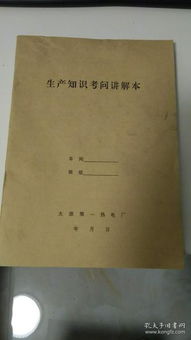 热电厂基础知识考试题库,党的基础知识考试,热电厂电气运行基础知识