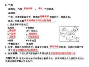 中国自然地理相关基础知识