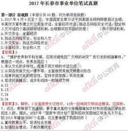 吉林市公共基础知识考试题型,吉林市事业单位公共基础知识真题,吉林市公共基础知识考试大纲