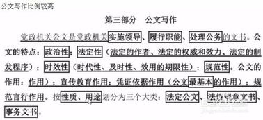 综合基础知识公文管理