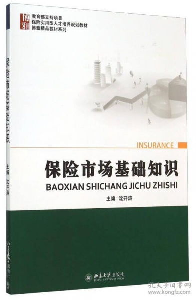 保险市场基础知识论文