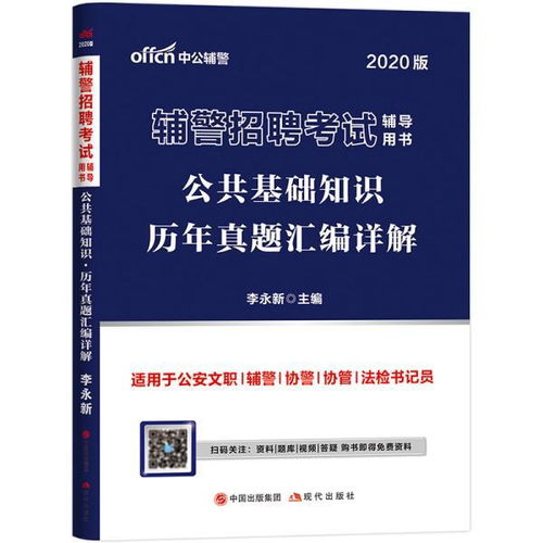 辅警招聘公共基础知识刑法