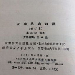 汉字的基础知识包括,汉字入门基础知识,汉字基础知识考试试题