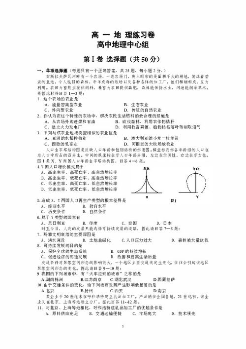 高一地理基础知识练习题