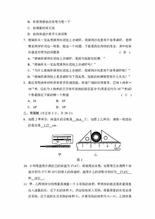 基础知识检测卷科学