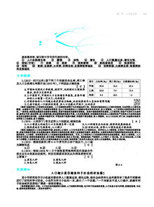 七级上册地理基础训练知识梳理