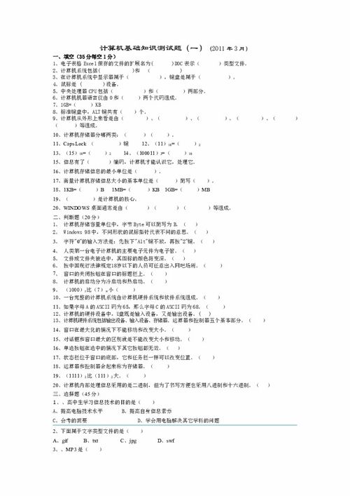 工勤技能计算机基础知识试题答案6