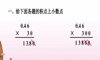 小数乘整数基础知识