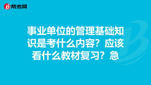 事业编考的管理学基础知识