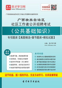 2017社区考试公共基础知识