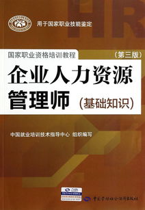 人力资源基础知识先看什么书