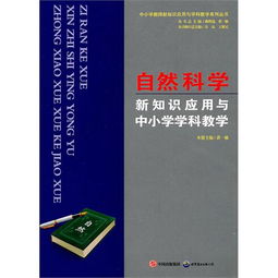 中学自然科学基础知识题汇总