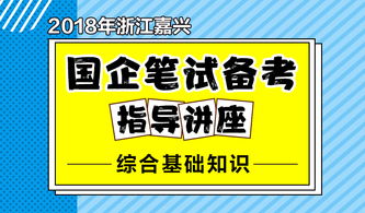 浙江国企综合基础知识