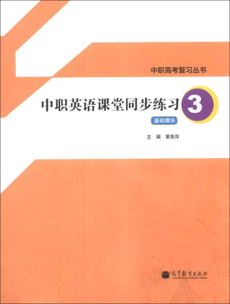 中职英语基础模块1知识点