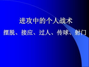 足球基础教学知识