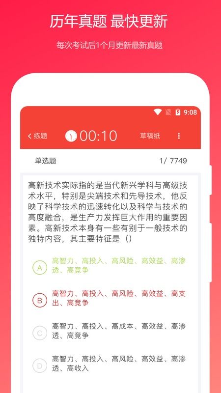 哪个app公共基础知识真题好