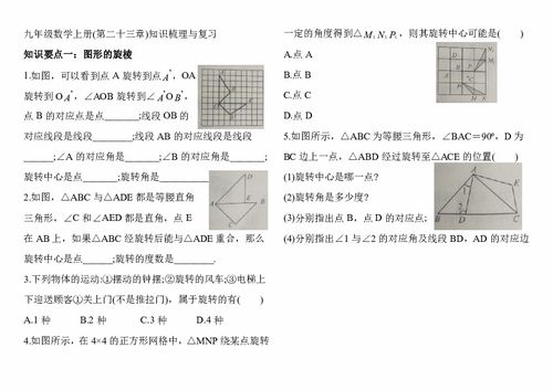 第23章旋转的基础知识总结