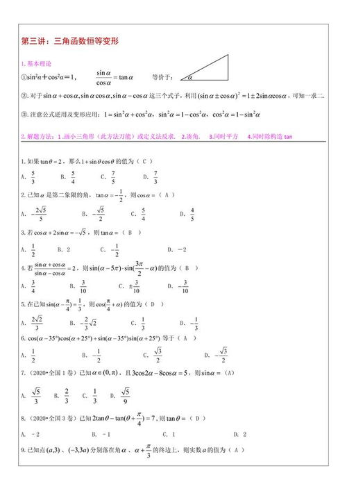 高一数学解三角形基础知识