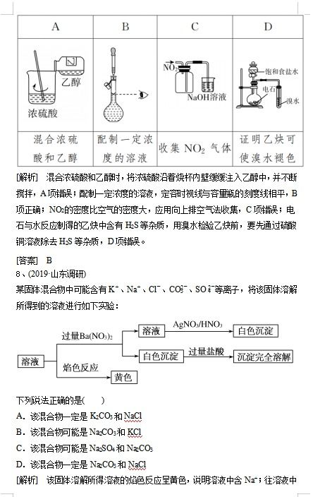 分析化学实验基础知识笔试