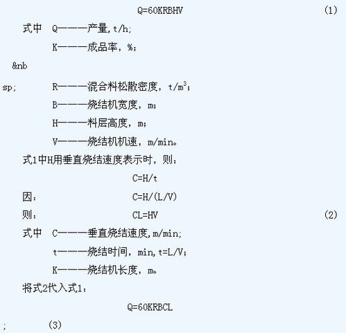 烧结,基础,知识