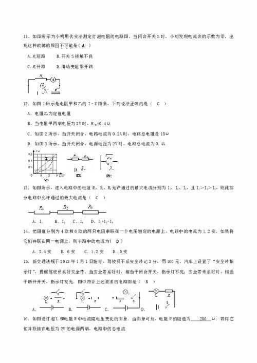 八级电路计算基础知识