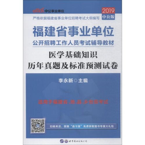 事业单位招聘医学基础知识试题库,事业单位考试医学基础知识题库及答案,2021福建事业单位医学基础知识真题