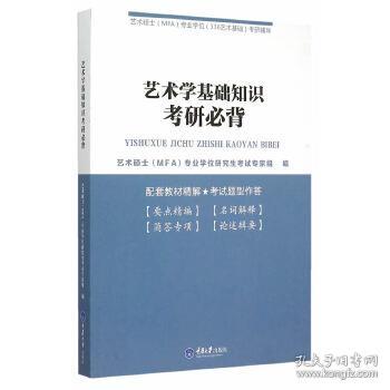 艺术学基础知识是336吗