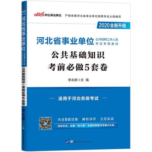 事业单位考职称公共基础知识