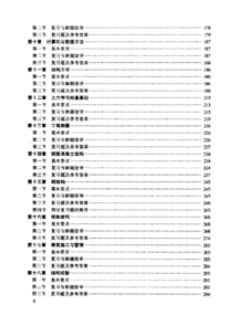 考结构师基础知识