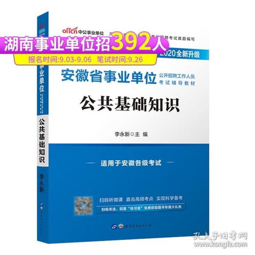 黄山事业编制考试公共基础知识