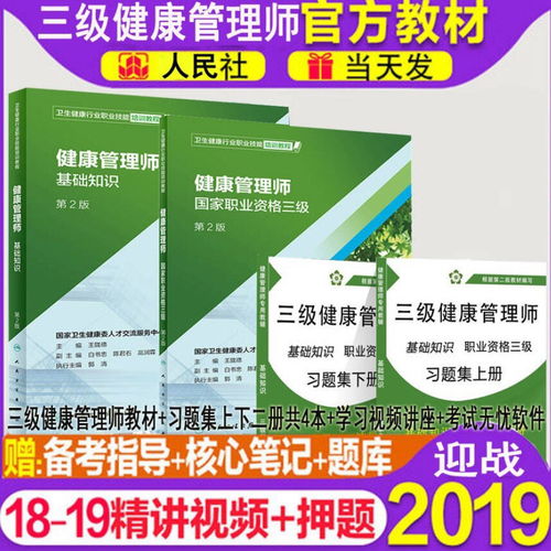 健康管理师基础知识最新版教材