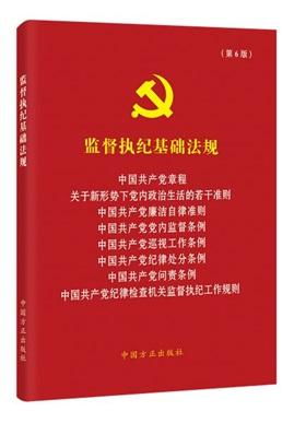 纪检监察基础知识汇总,纪检监察基础知识试题及答案,纪检监察业务基础知识