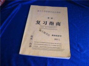 经济学基础知识归纳,经济学基础知识重点,经济学基础知识题库