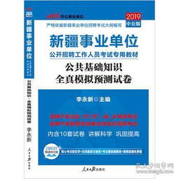 2019新疆事业单位考试题库公共基础知识