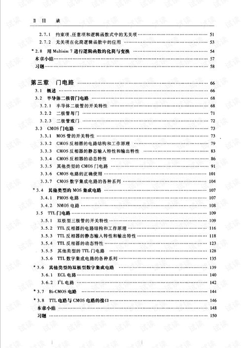 数字电子技术基础第五版知识点