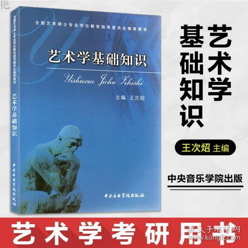 王次照艺术学基础知识pdf