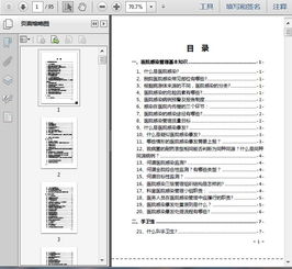 医院感染应知应会基础知识摸底考试答案