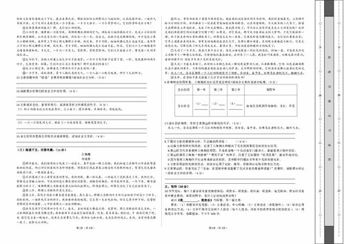 八级上册第四章基础知识