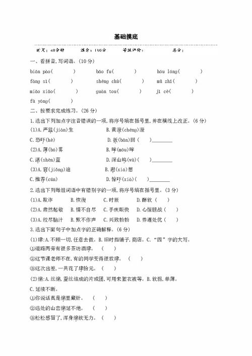 五级下册语文试卷基础知识为主