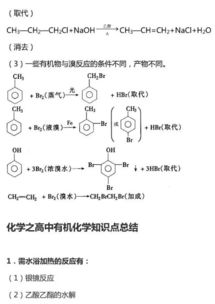 有机化学基础知识点归纳免费