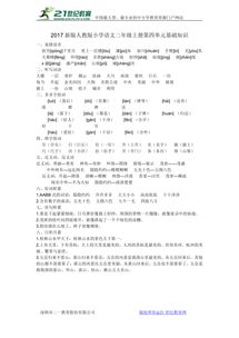 最新人教版二级上基础知识